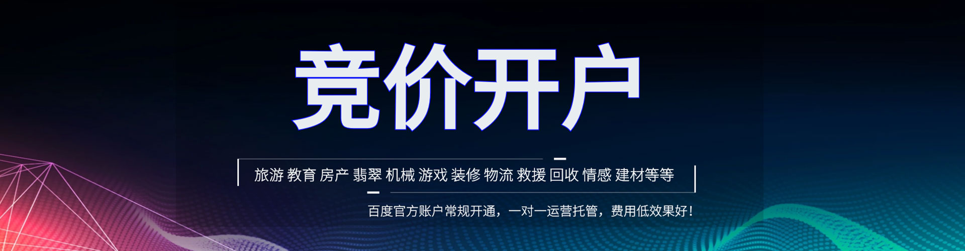 海东推广竞价